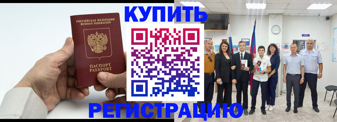 прописка от собственника в Новороссийске